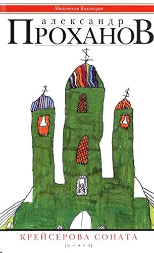 Крейсерова соната