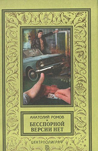 Бесспорной версии нет