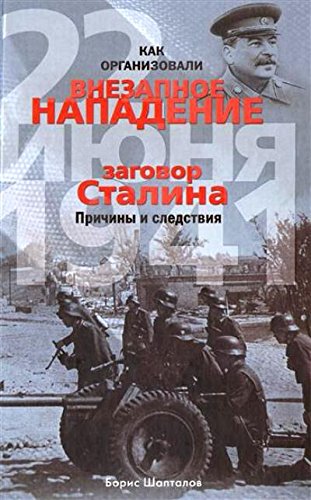 Как организовали внезапное нападение 22 июня1941