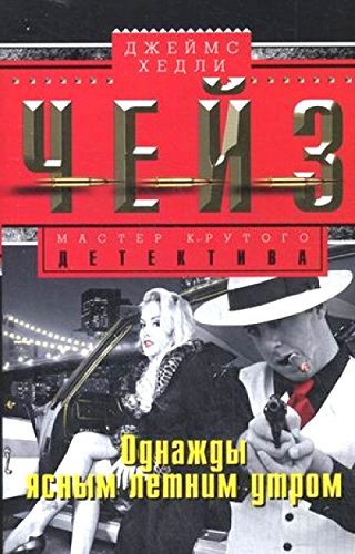 Однажды ясным летним утром