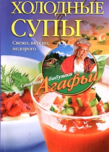 Холодные супы. Свежо, вкусно, недорого