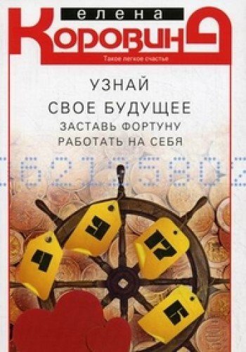 Узнай свое будущее (мяг)