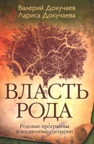 Власть рода