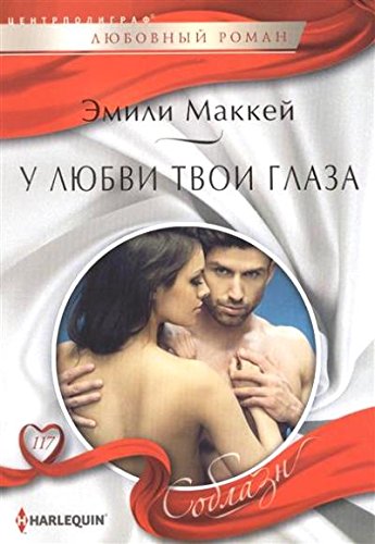 У любви твои глаза
