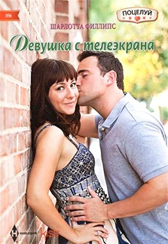 Девушка с телеэкрана