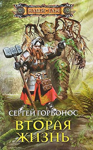 Вторая жизнь