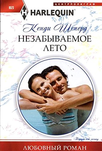 Незабываемое лето