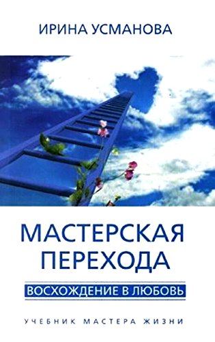 Мастерская перехода