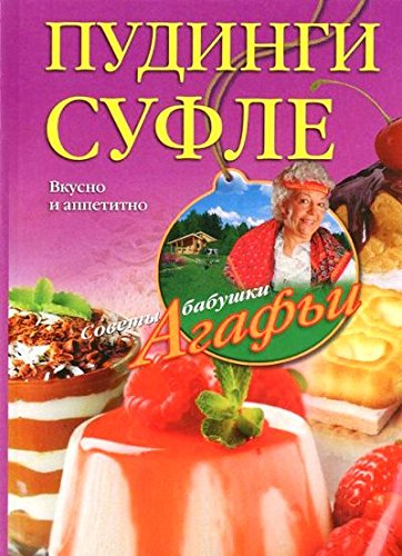 Пудинги, суфле