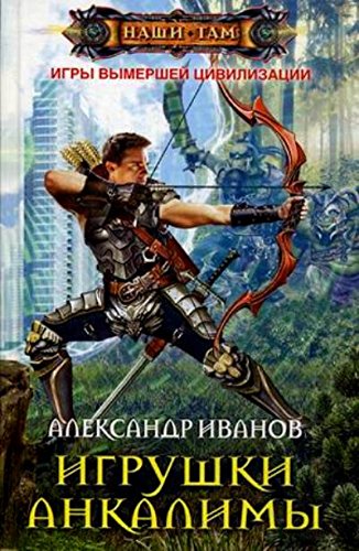 Игрушки Анкалины