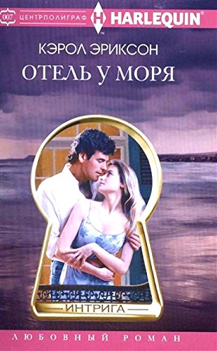 Отель у моря