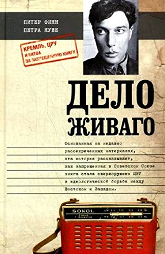 Дело Живаго