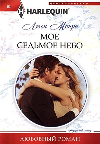 Мое седьмое небо