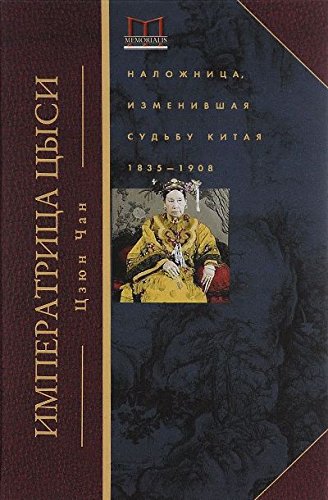 Императрица Цыси
