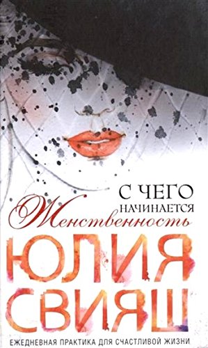 Роковая дама С чего начинается женственность Вид 3