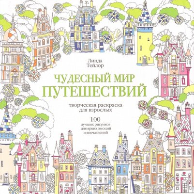 Чудесный мир путешествий