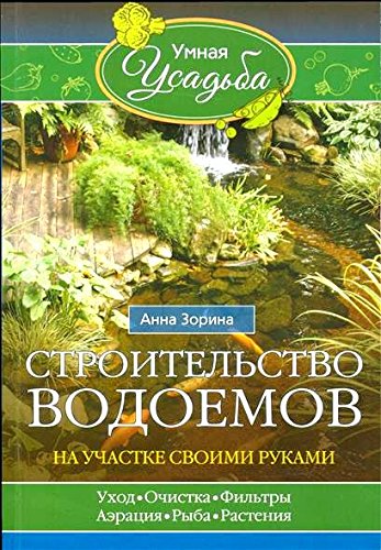 Строительство водоемов на участке