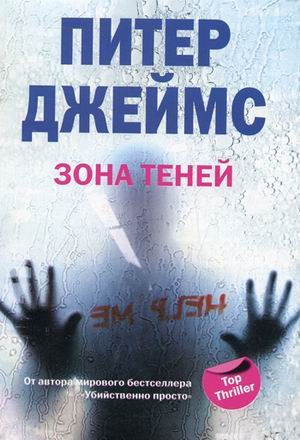 Зона теней
