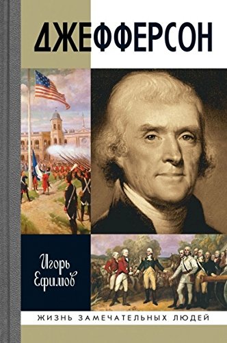 Джефферсон(16+)