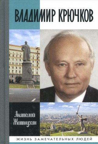 Владимир Крючков (16+)