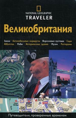 Великобритания