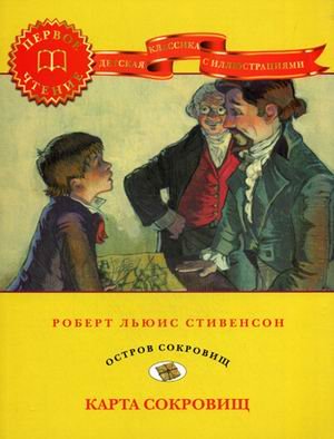 Карта сокровищ. Остров сокровищ