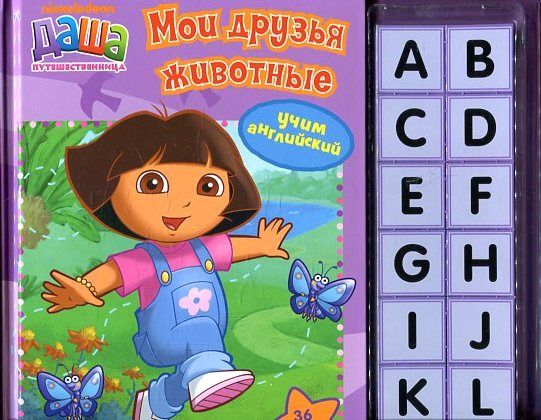 Мои друзья животные.Учим английский. 36 магнитов