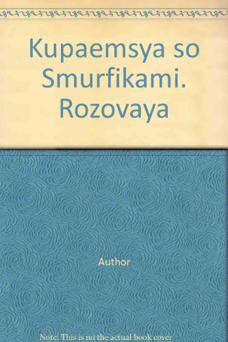 Купаемся со Смурфиками (розовая)