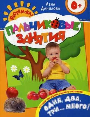 Один,два,три...много!Пальчиковые занятия.