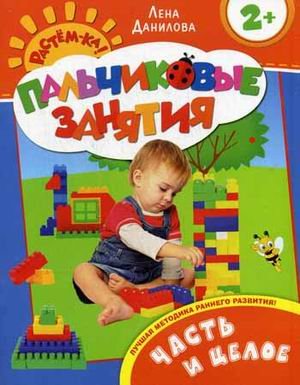 Часть и целое