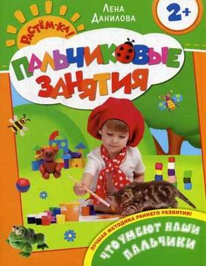 Что умеют наши пальчики