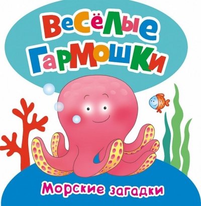 Морские загадки
