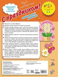 С Праздником! Раздаточный материал 3-4 кл.