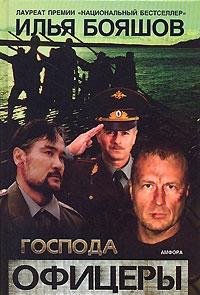 Господа офицеры