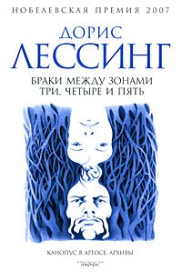 Браки между зонами три,четыре и пять