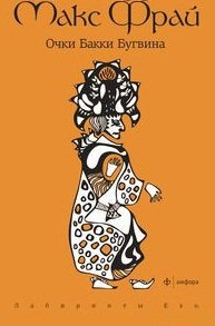 CDmp3  Очки Бакки Бугвина