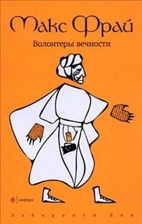 CDmp3  Волонтеры вечности