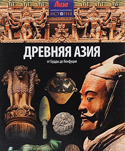 Древняя Азия