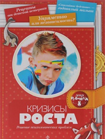 Кризисы роста