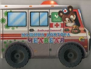 Машина Доктора-Медведя
