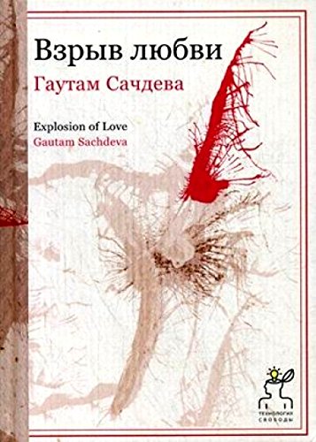 Взрыв любви