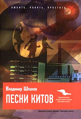 Песни китов