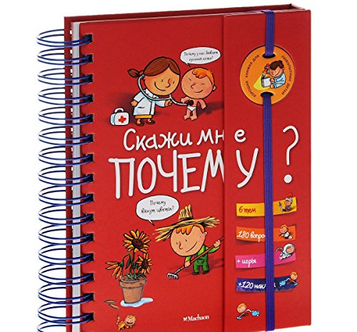 Скажи мне почему?