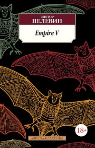 Empire V (8+)