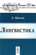 Лингвистика