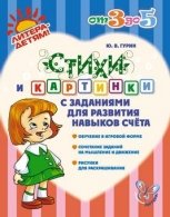 Стихи и картинки с заданиями для развития навыков счета