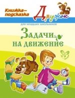 Задачи на движение (цвет)