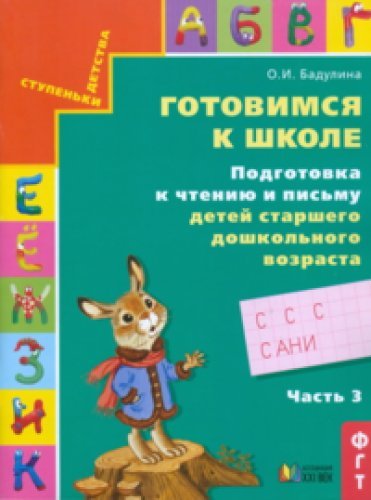 Русский язык.Тестовые задания 3 кл.часть1