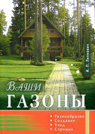 Ваши газоны