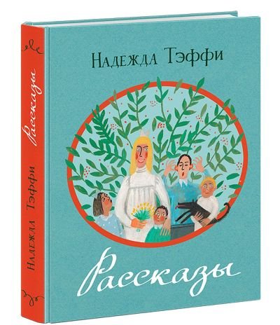 Рассказы
